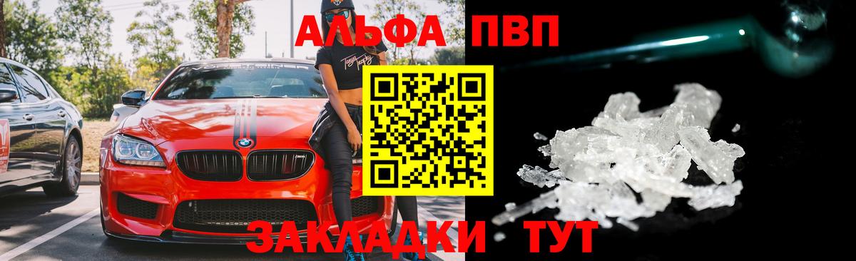 Alpha PVP  Вход с VPN  Златоуст  A-PVP мука  A PVP мука 