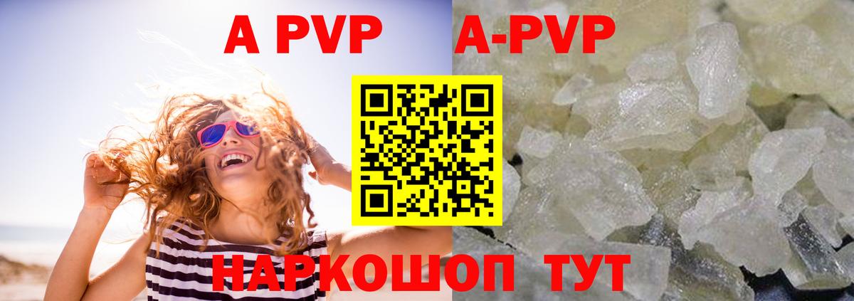 A-PVP Соль Златоуст