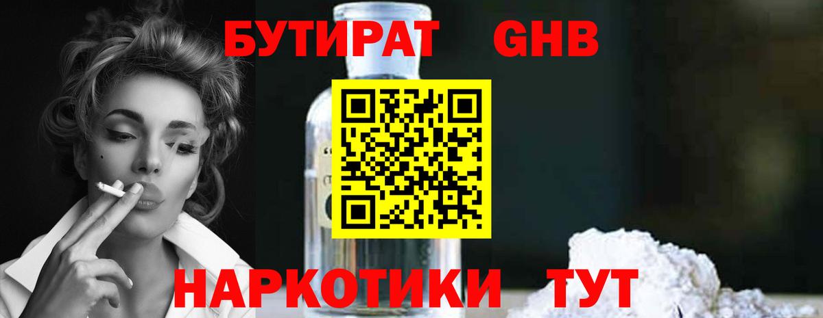 Бутират оксана  Вход с VPN  Златоуст 