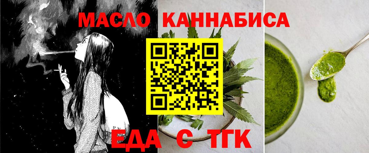Еда ТГК марихуана Златоуст