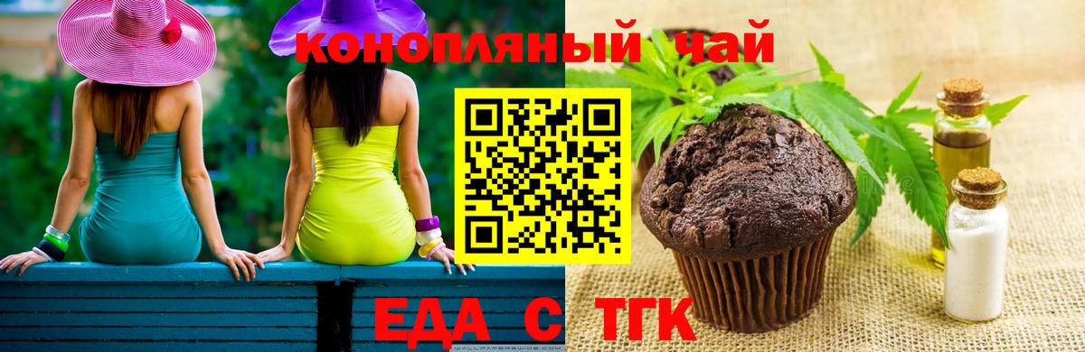 Еда ТГК конопля  Вход с VPN  Златоуст 
