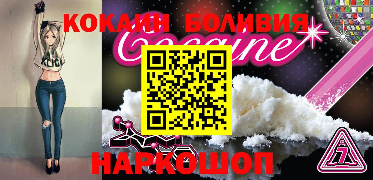 Златоуст  COCAIN Боливия  КОКАИН 97%  Вход с VPN 