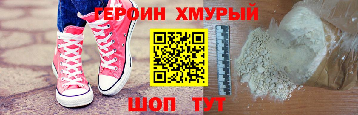 Златоуст  ГЕРОИН герыч  Вход с VPN 