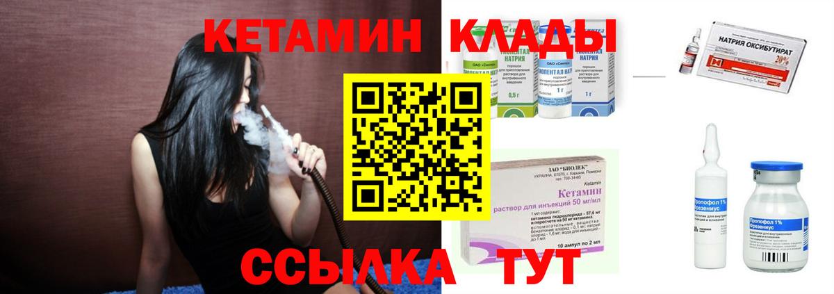 КЕТАМИН VHQ  Вход с VPN  Златоуст  Кетамин ketamine 
