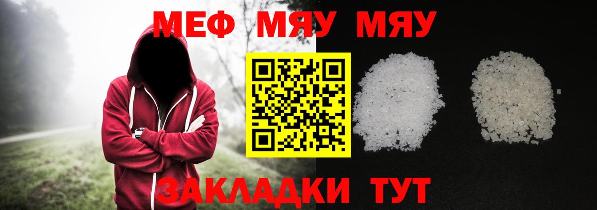 Меф мяу мяу  Златоуст