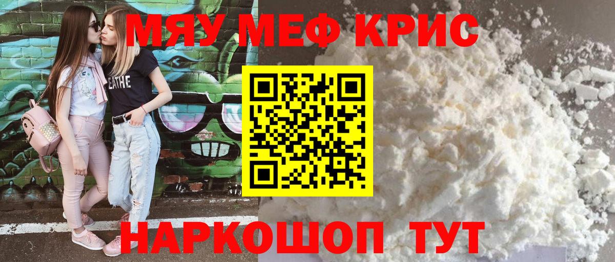 МЯУ-МЯУ  Меф мука  Вход с VPN  Златоуст 