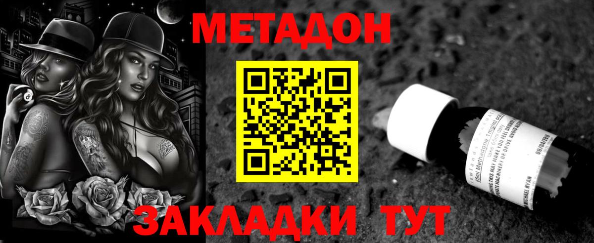Метадон methadone Златоуст