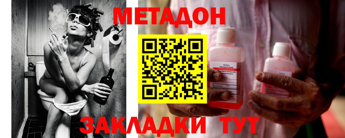 Златоуст  МЕТАДОН methadone  Вход с VPN  Метадон мёд 